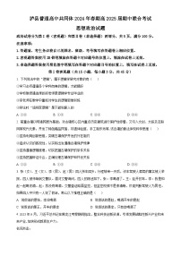 四川省泸州市泸县普通高中共同体2023-2024学年高二下学期4月期中联考政治试题（原卷版+解析版）