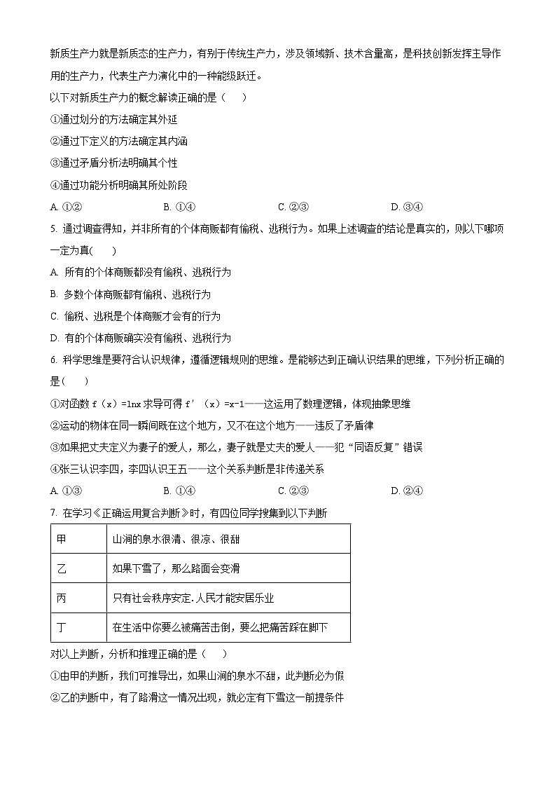四川省泸州市泸县普通高中共同体2023-2024学年高二下学期4月期中联考政治试题（原卷版+解析版）02