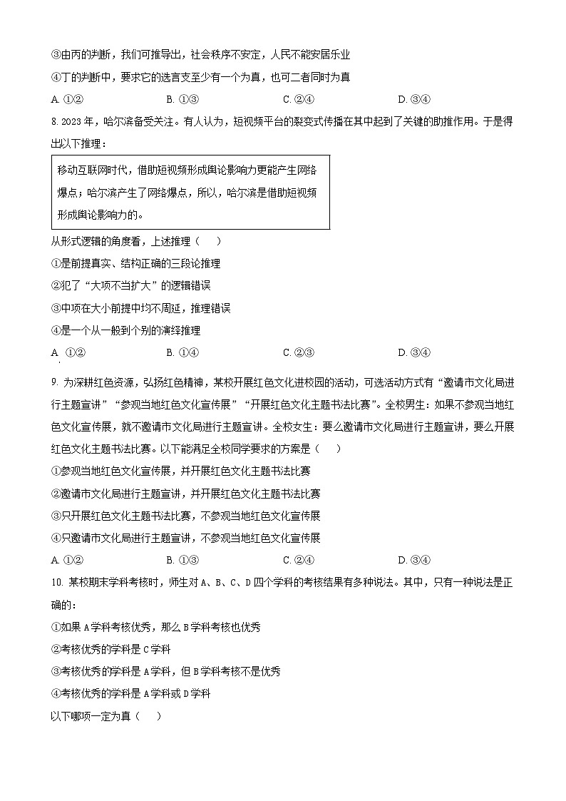 四川省泸州市泸县普通高中共同体2023-2024学年高二下学期4月期中联考政治试题（原卷版+解析版）03