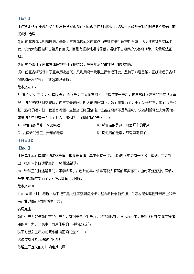 四川省泸州市泸县普通高中共同体2023-2024学年高二下学期4月期中联考政治试题（原卷版+解析版）02