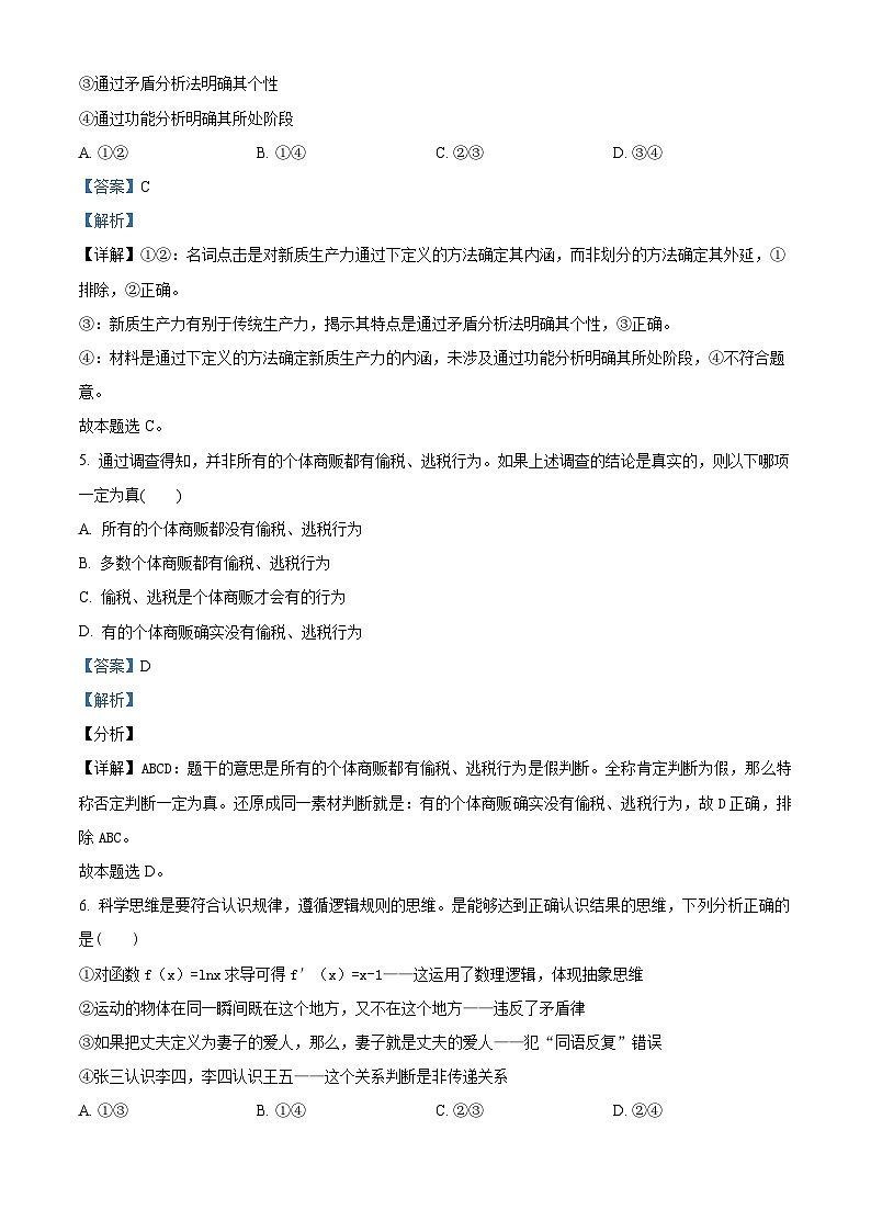 四川省泸州市泸县普通高中共同体2023-2024学年高二下学期4月期中联考政治试题（原卷版+解析版）03