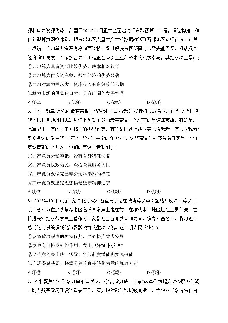 2024届高考政治挑战模拟卷 【安徽卷】(含答案)第2页
