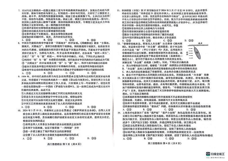 2024届山东省潍坊市高三二模政治试题（A）02