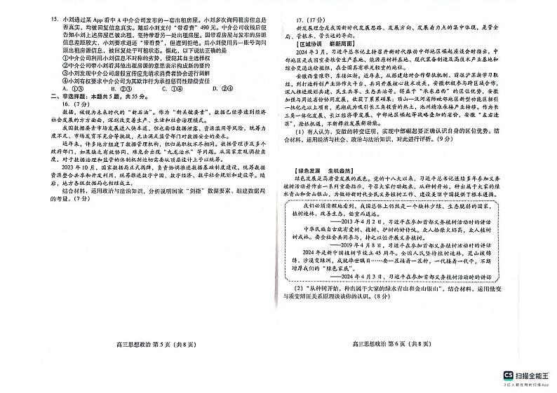 2024届山东省潍坊市高三二模政治试题（A）03