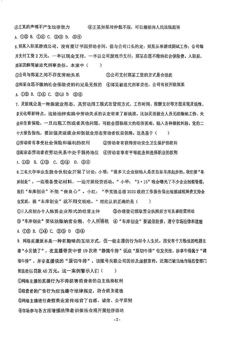 天津市河东区第一0二中学2023-2024学年高二下学期期中考试政治试题02