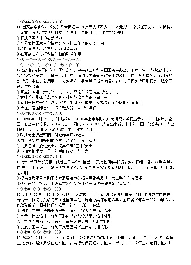 2021届山西省吕梁市高三上学期政治期中考试题第3页