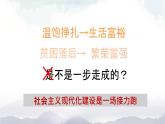 2.2+“两步走”+建成社会主义现代化强国+课件-+习近平新时代中国特色社会主义思想读本