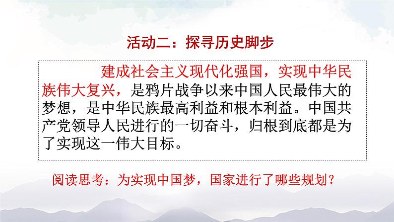 2.2+“两步走”+建成社会主义现代化强国+课件-+习近平新时代中国特色社会主义思想读本第5页