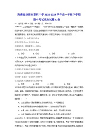 海南省琼海市嘉积中学2023-2024学年高一年级下学期期中考试政治试题A卷