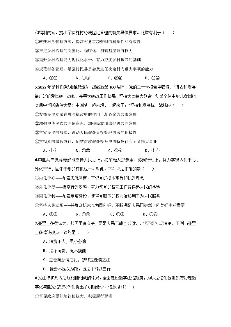 海南省琼海市嘉积中学2023-2024学年高一年级下学期期中考试政治试题A卷02