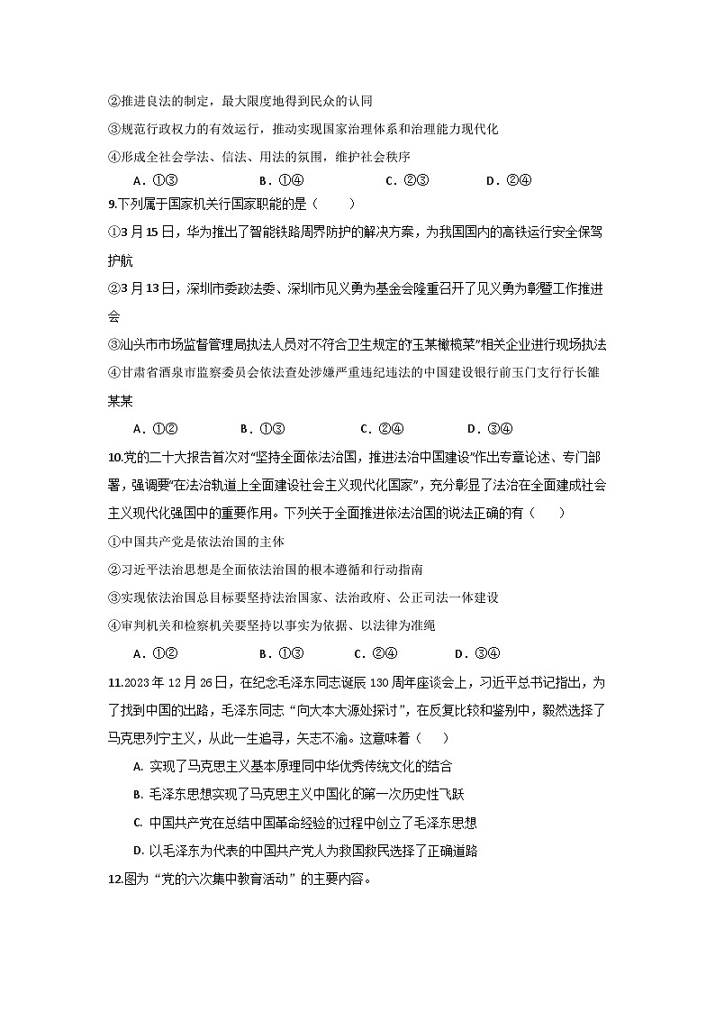 海南省琼海市嘉积中学2023-2024学年高一年级下学期期中考试政治试题A卷03