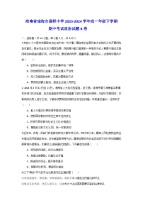 海南省琼海市嘉积中学2023-2024学年高一下学期期中考试政治试题B卷