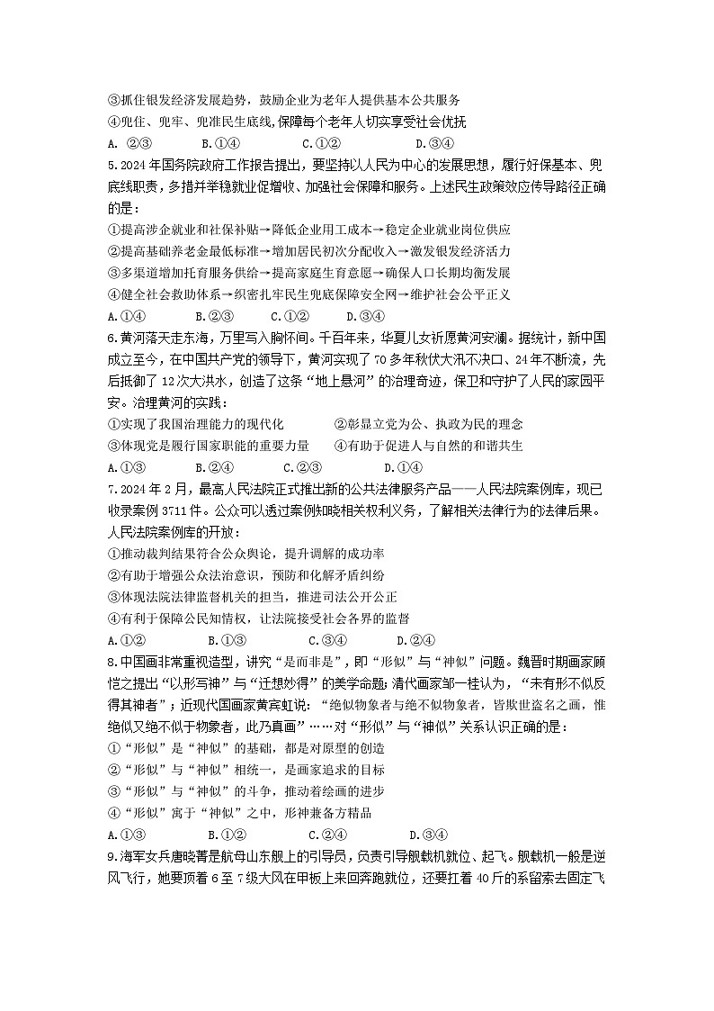 2024届毕业班第八次月考政治试卷第2页