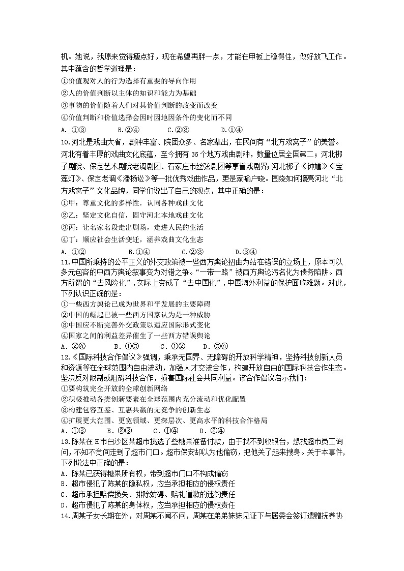 2024届毕业班第八次月考政治试卷第3页