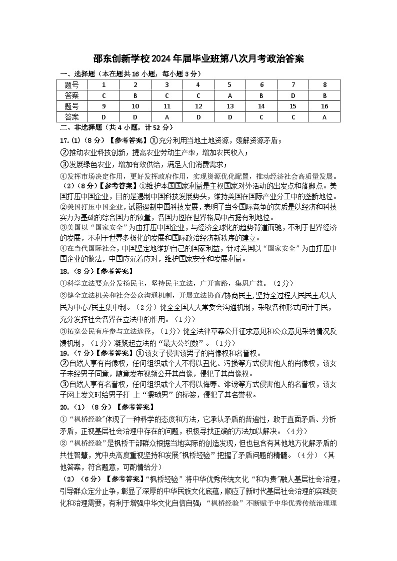 2024届毕业班第八次月考政治答案第1页