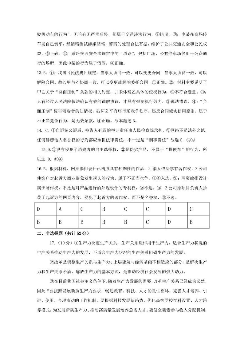 湖南省雅礼教育集团2023-2024学年高二下学期期中考试政治试题02