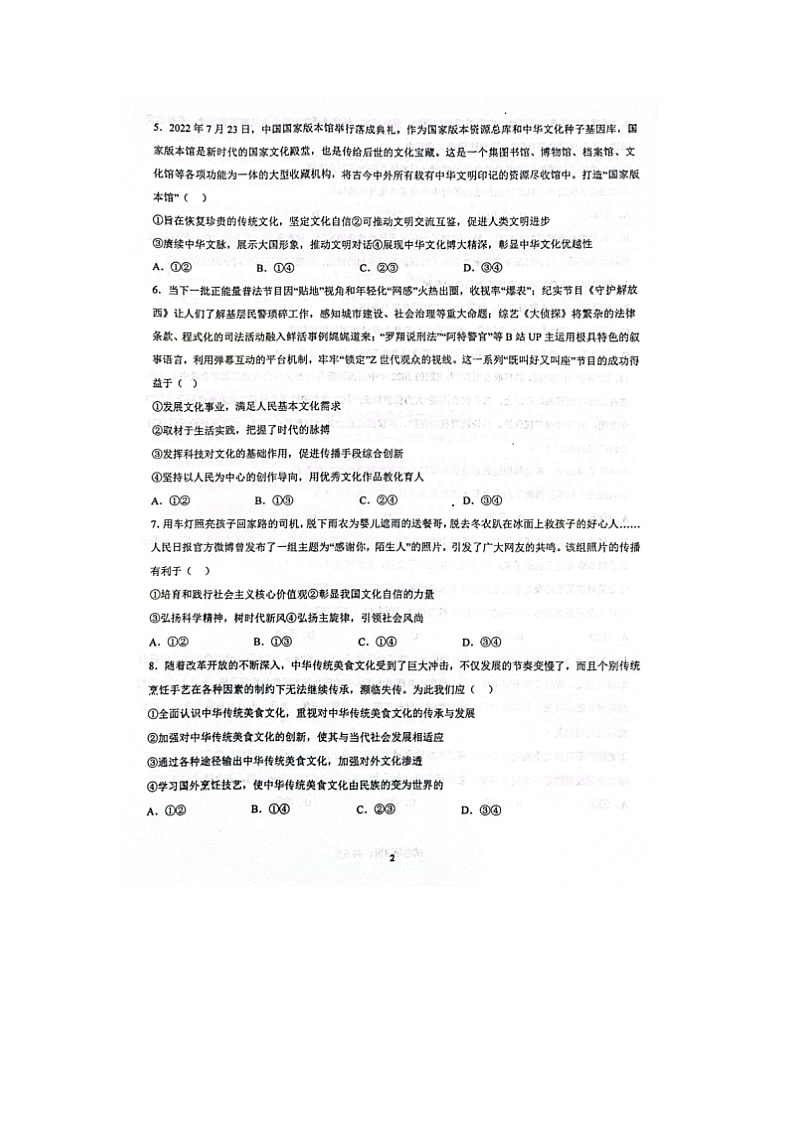 2023江苏省南通市海安市实验中学高二上学期政治12月月考试题03