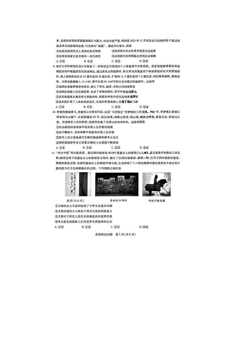 2024年天一大联考齐鲁名校联盟高三下学期4月联考政治试题03