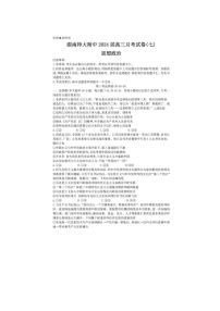 2024届炎德英才湖南省师大附中高三下学期月考政治试题