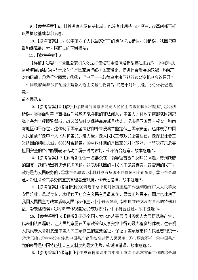 2024南充阆中中学高一下学期期中考试政治含答案02