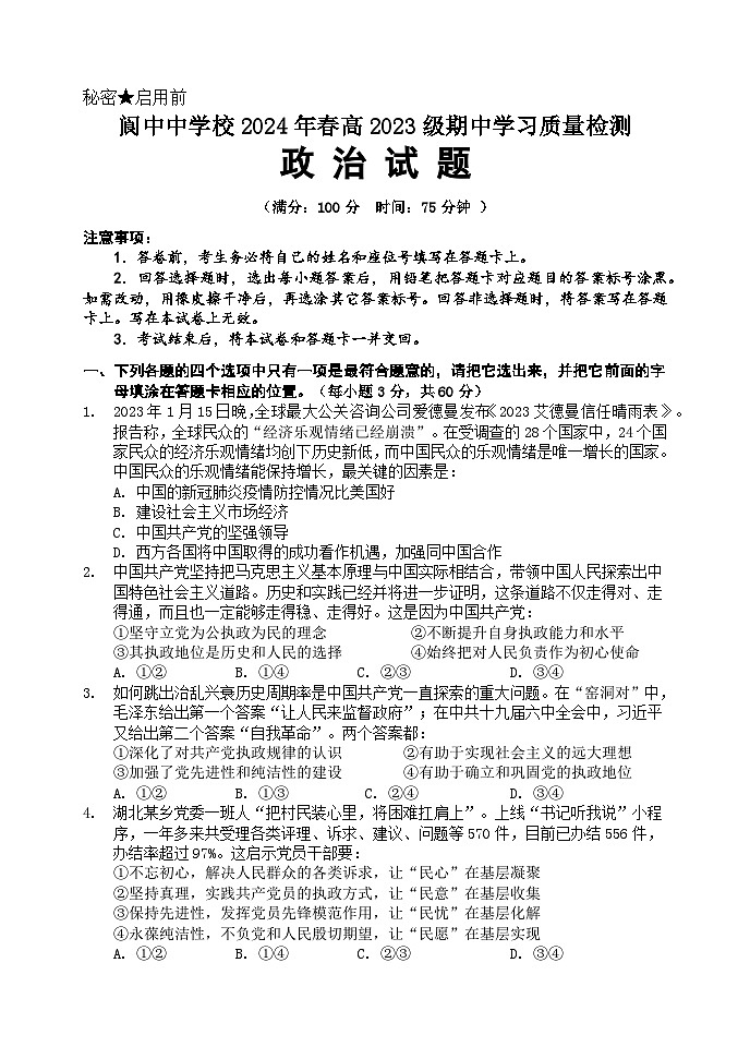 2024南充阆中中学高一下学期期中考试政治含答案01