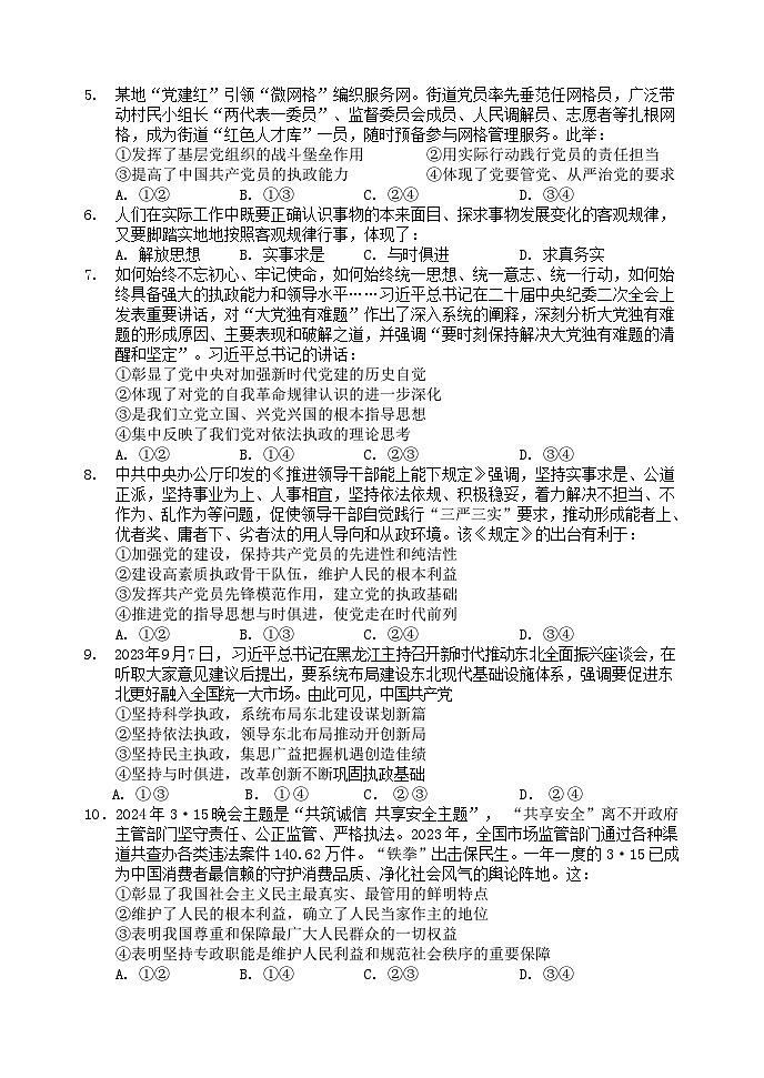 2024南充阆中中学高一下学期期中考试政治含答案02
