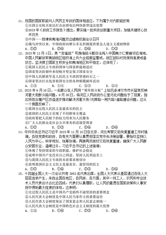 2024南充阆中中学高一下学期期中考试政治含答案03