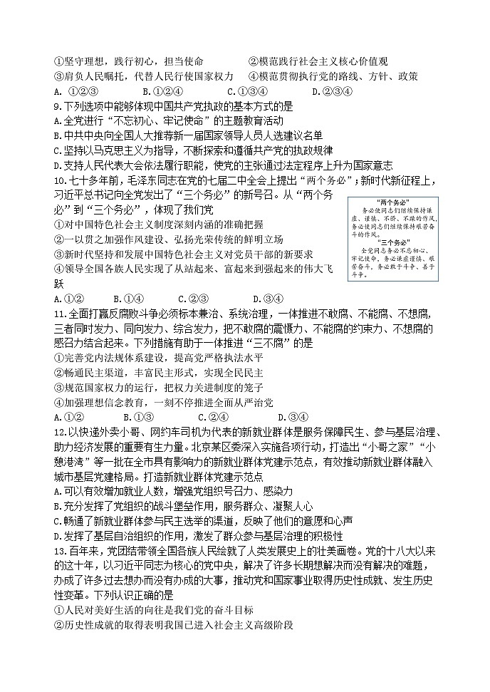 2024北京丰台区高一下学期4月期中考试政治（A卷）含答案03