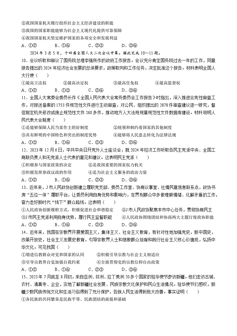 2024河南省创新发展联盟高一下学期4月期中考试政治含答案03