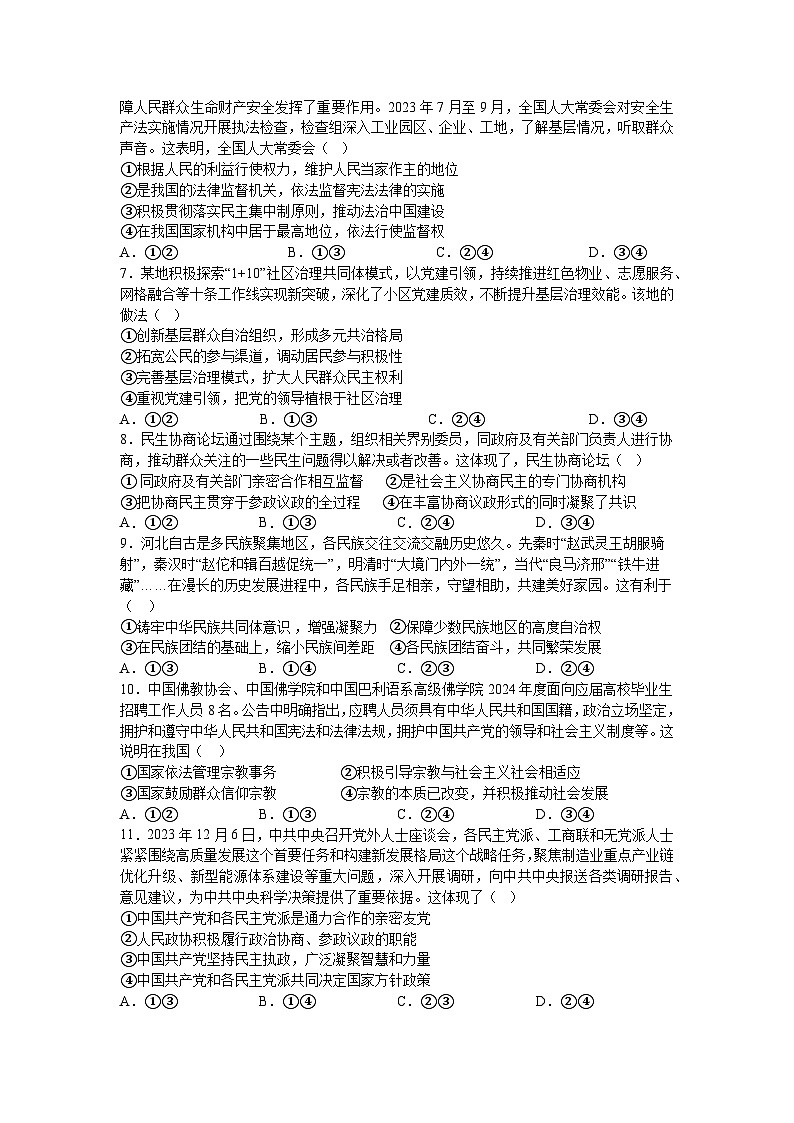 2024绵阳南山中学高一下学期期中考试政治含答案02