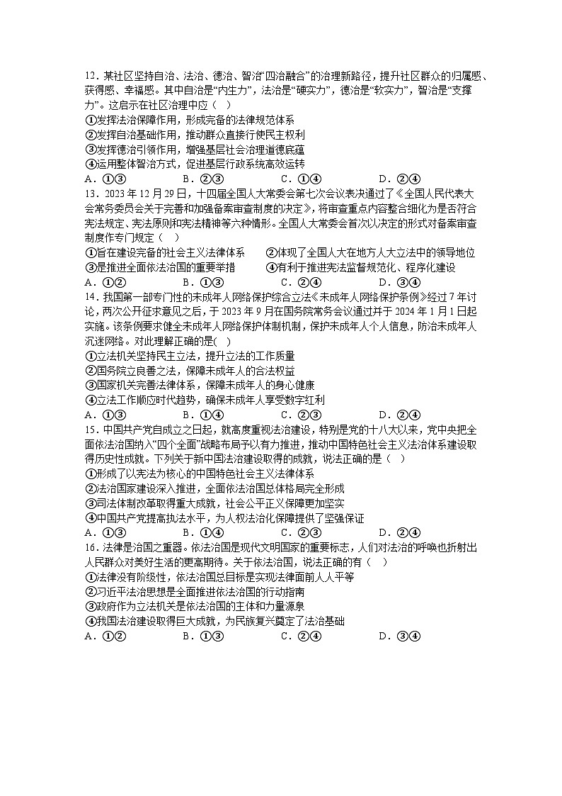 2024绵阳南山中学高一下学期期中考试政治含答案03