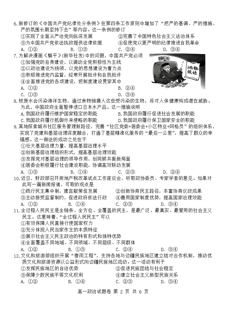 2024杭州地区（含周边）重点高中高一下学期4月期中考试政治含答案02