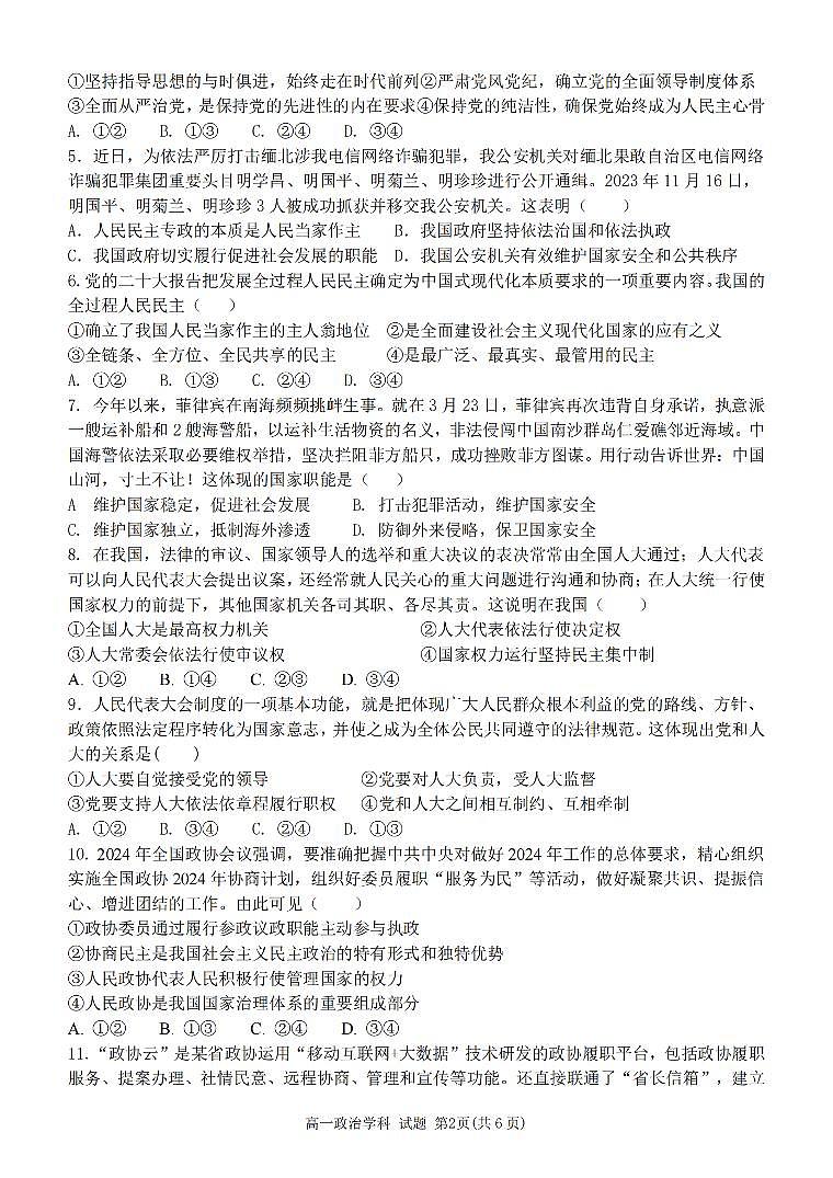 2024台州山海协作体高一下学期期中考试政治PDF版含解析02