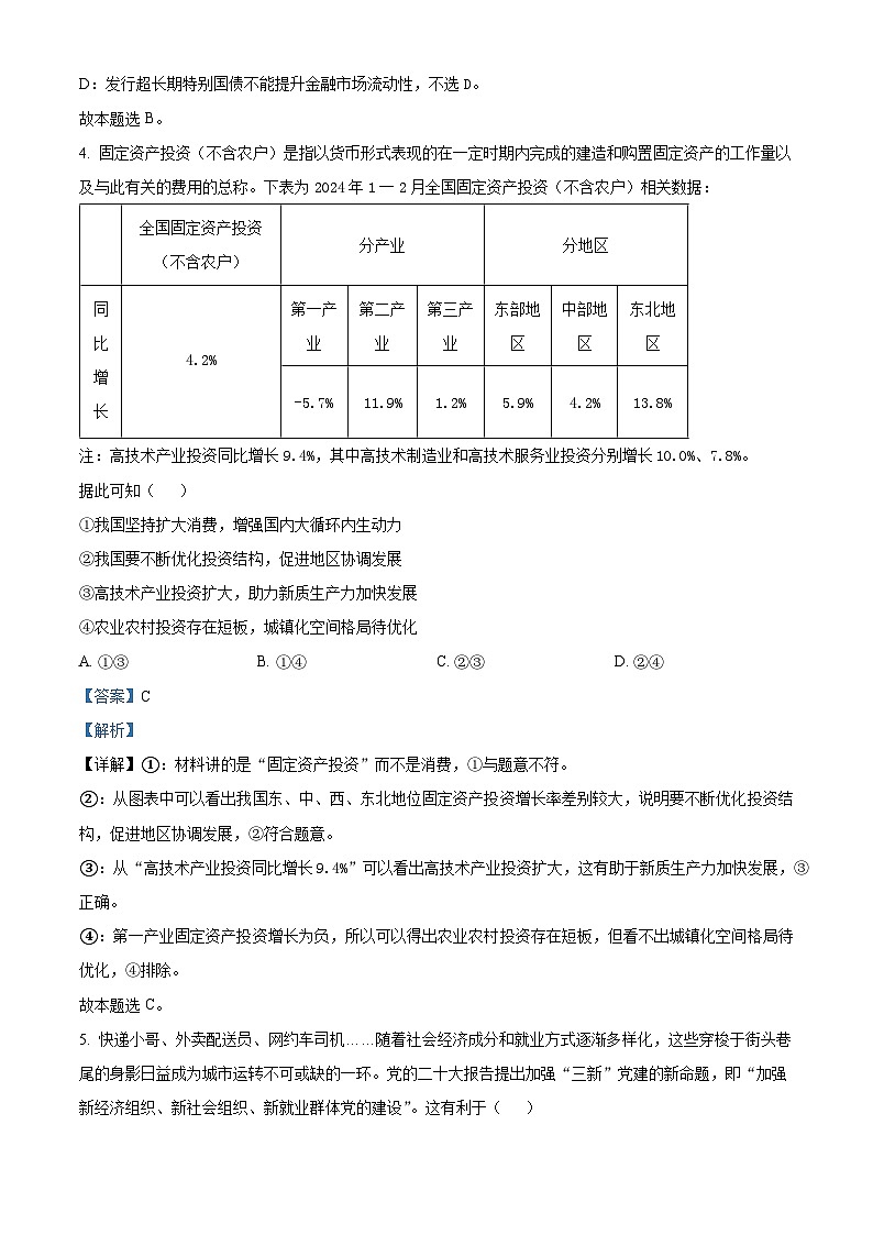 2024届黑龙江省齐齐哈尔市高三下学期三模政治试题（解析版）第3页