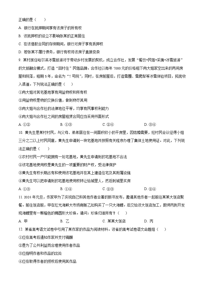 福建省福州市福建师范大学附属中学2023-2024学年高二下学期期中考试政治试题（原卷版+解析版）03