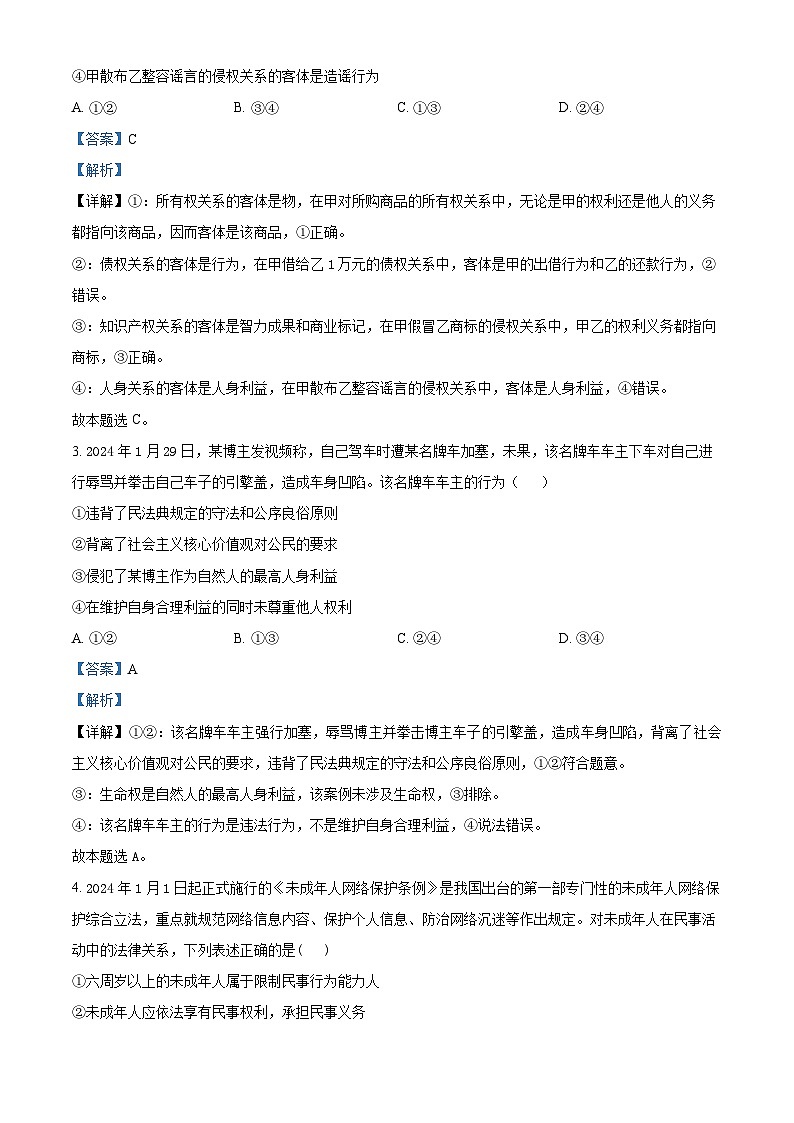 福建省福州市福建师范大学附属中学2023-2024学年高二下学期期中考试政治试题（原卷版+解析版）02