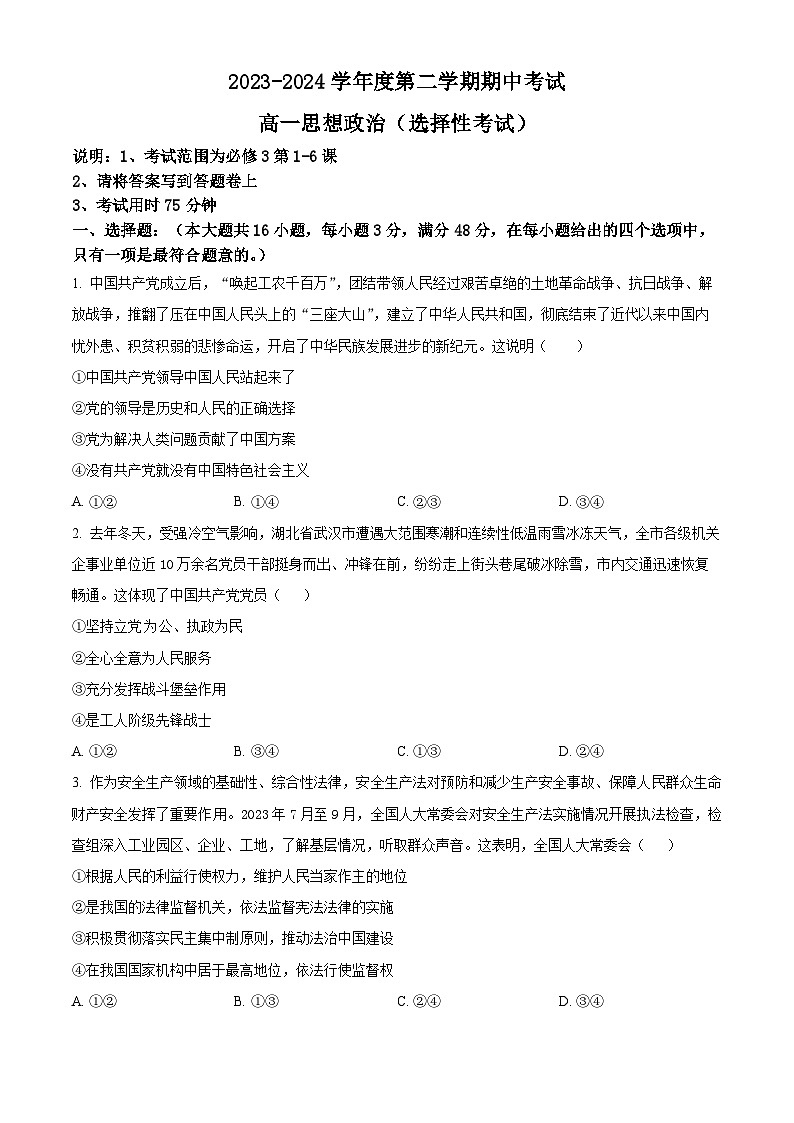 广东省茂名市电白区2023-2024学年高一下学期期中考试政治试题（原卷版+解析版）01