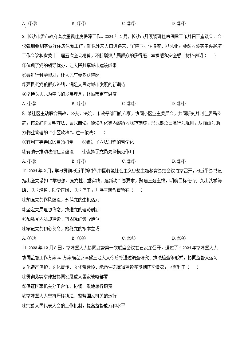 广东省茂名市电白区2023-2024学年高一下学期期中考试政治试题（原卷版+解析版）03