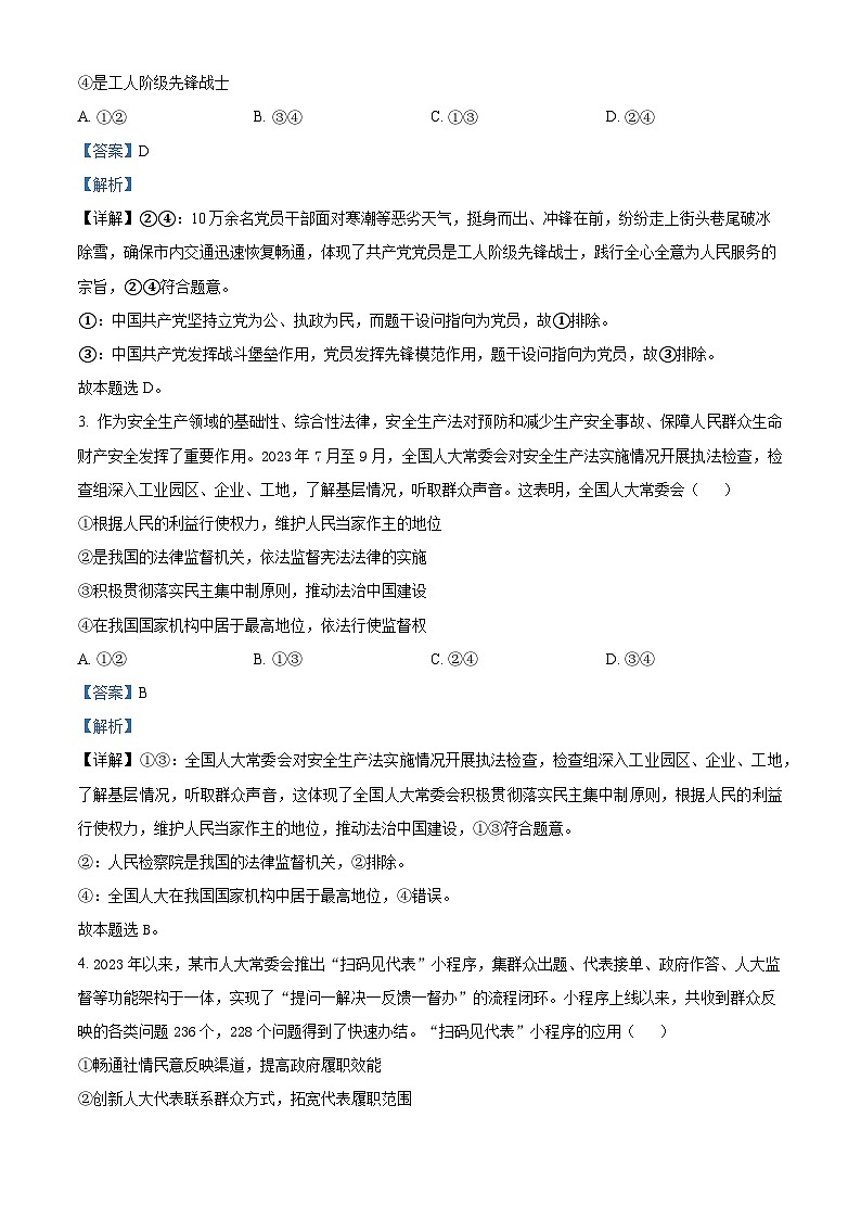 广东省茂名市电白区2023-2024学年高一下学期期中考试政治试题（原卷版+解析版）02