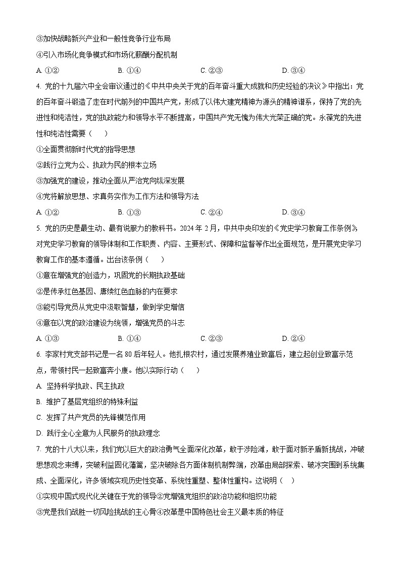 广东省兴宁市第一中学2023-2024学年高一下学期期中考试政治试题（原卷版+解析版）02