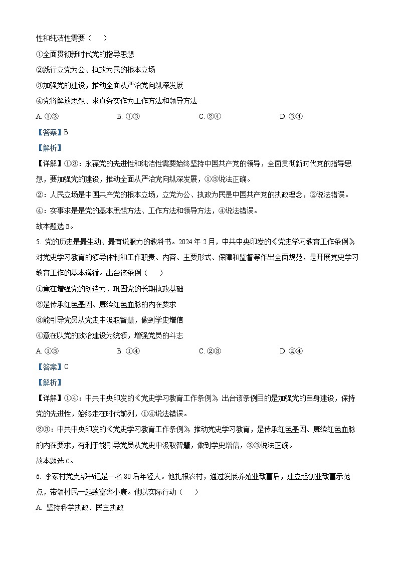 广东省兴宁市第一中学2023-2024学年高一下学期期中考试政治试题（原卷版+解析版）03