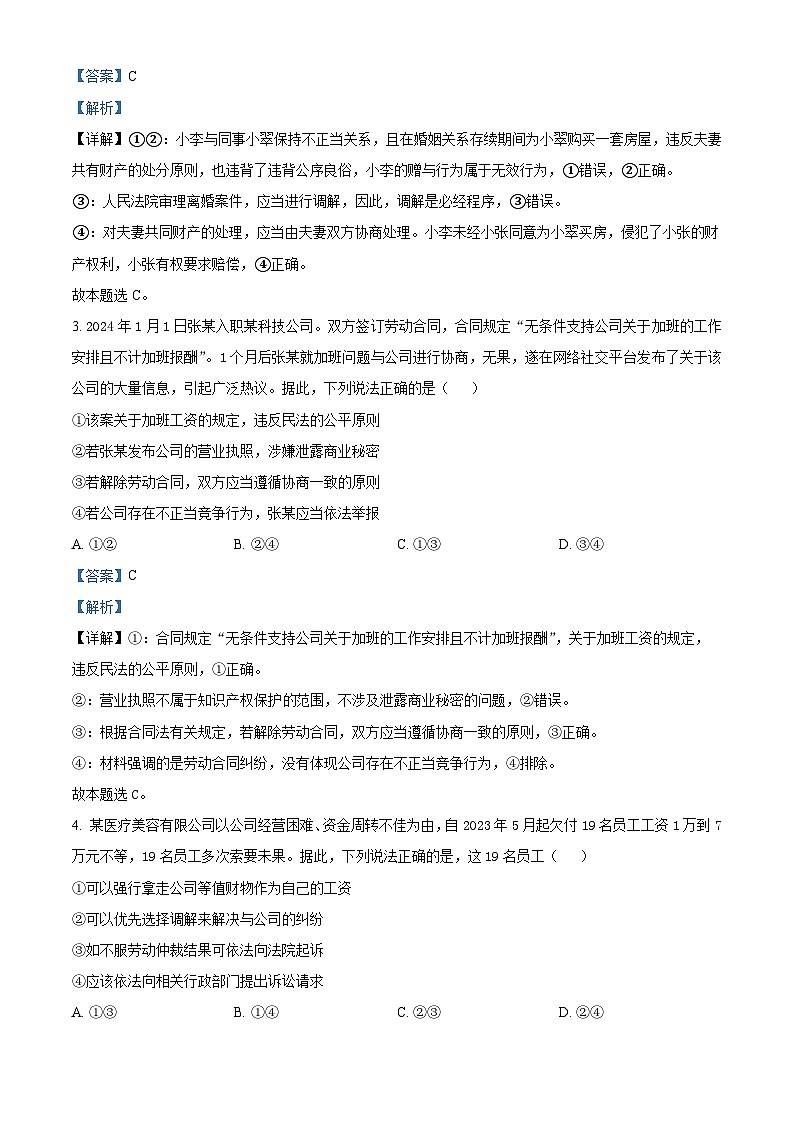 海南省琼海市嘉积中学2023-2024学年高二下学期4月月考政治试题（原卷版+解析版）02