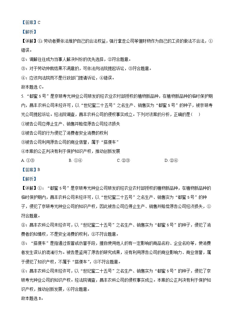 海南省琼海市嘉积中学2023-2024学年高二下学期4月月考政治试题（原卷版+解析版）03