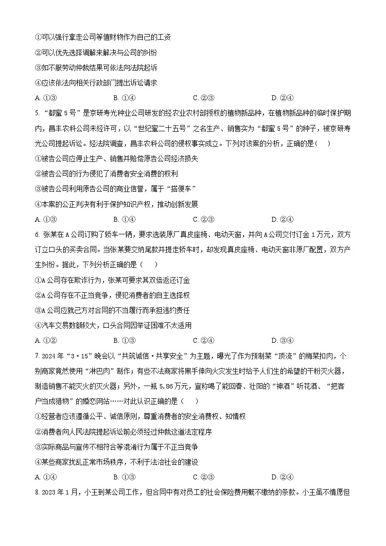 海南省琼海市嘉积中学2023-2024学年高二下学期4月月考政治试题（原卷版+解析版）02