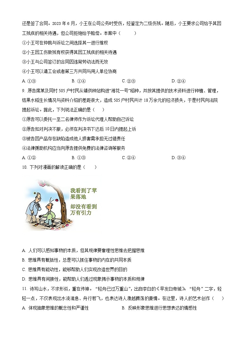 海南省琼海市嘉积中学2023-2024学年高二下学期4月月考政治试题（原卷版+解析版）03