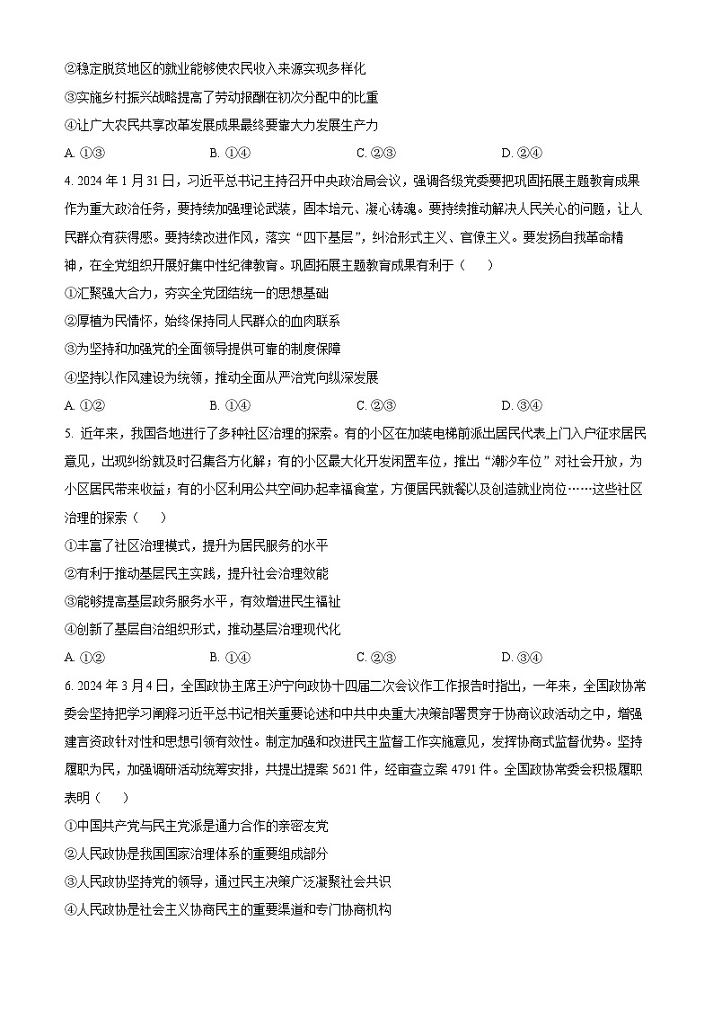 河北省沧州市沧衡名校联盟2023-2024学年高三下学期2023-2024学年高三下学期期中考试政治试题（原卷版+解析版）02