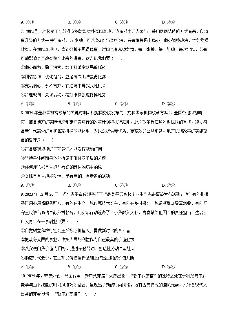 河北省沧州市沧衡名校联盟2023-2024学年高三下学期2023-2024学年高三下学期期中考试政治试题（原卷版+解析版）03