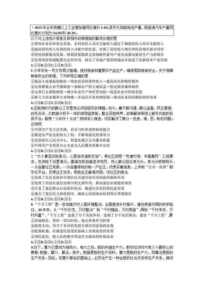 湖南省长沙市雅礼中学2023-2024学年高三下学期月考（八）政治试题含解析第2页
