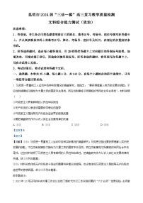 云南省昆明市2024届高三下学期“三诊一模”（二模）政治试题 Word版含解析