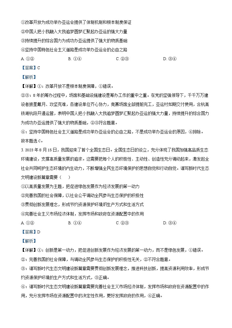 云南省曲靖市2024届高三上学期第一次教学质量监测（一模）政治 Word版含解析02